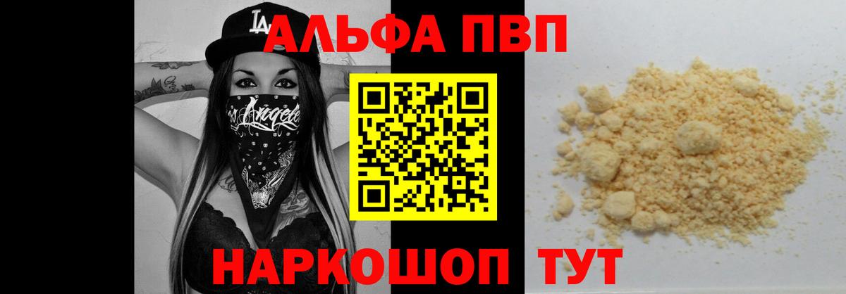 Alfa_PVP крисы CK Астрахань