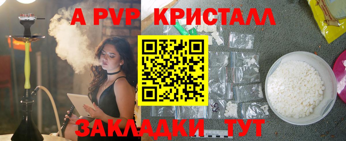 A-PVP  Вход с VPN  A-PVP СК КРИС  Астрахань  APVP крисы CK  APVP VHQ 