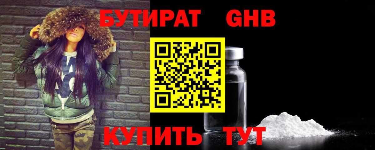 Бутират бутик Астрахань
