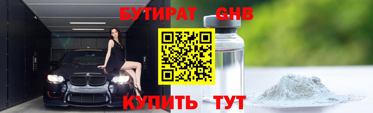 Астрахань  Бутират оксана  БУТИРАТ  Вход с VPN 