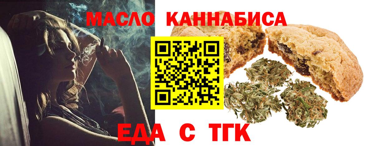 Печенье с ТГК марихуана  Вход с VPN  Астрахань 