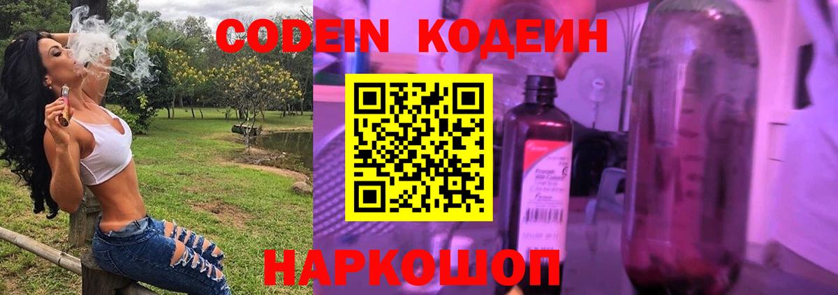 Кодеиновый сироп Lean Purple Drank  Codein Purple Drank  Вход с VPN  Астрахань 