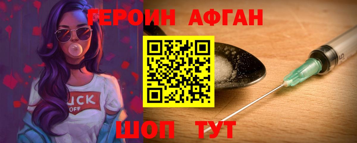 Героин герыч Астрахань