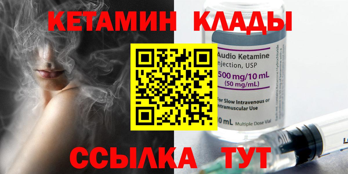 КЕТАМИН ketamine  Вход с VPN  Астрахань 