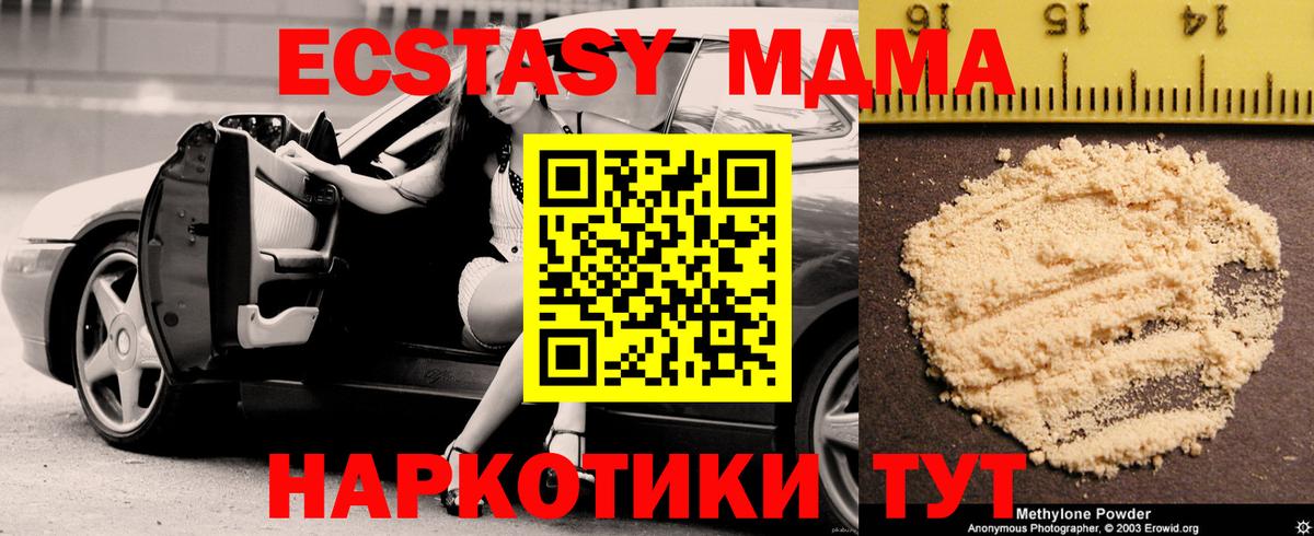 Астрахань  MDMA crystal  MDMA молли  Вход с VPN 